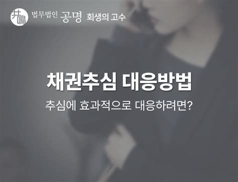 불법채권추심