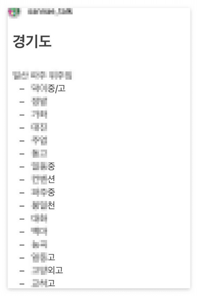 경기도 텔레그램 딥페이크 피해 학교1