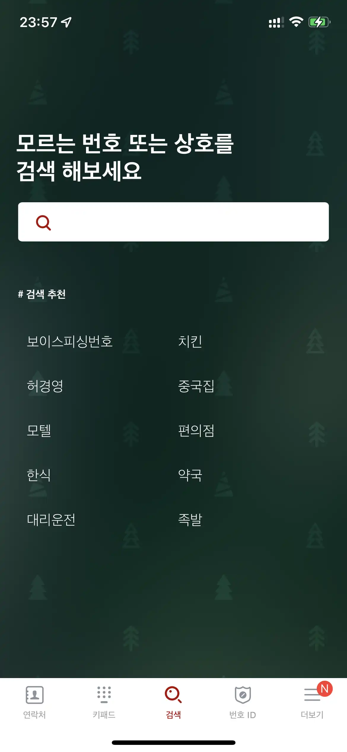 아이폰 후후 실행화면