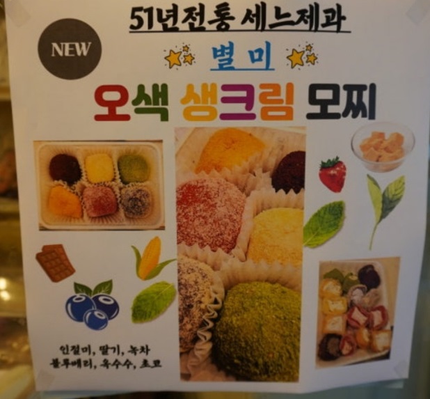 오색생크림모찌