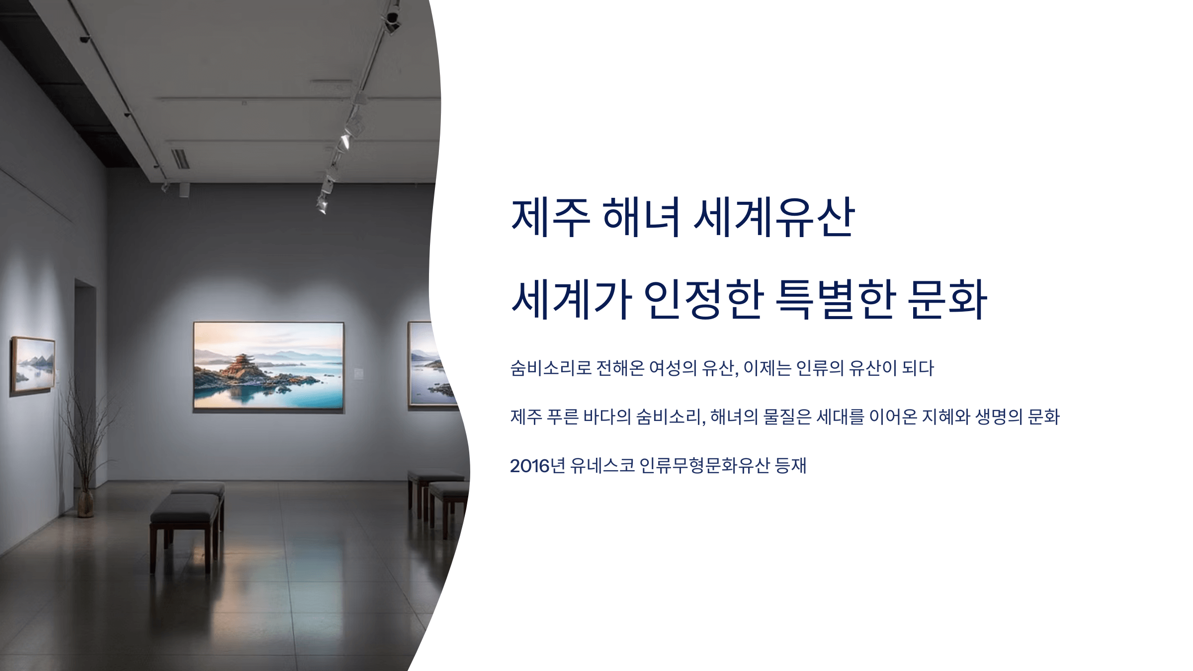 제주해녀 세계유산과 관련된 사진입니다.