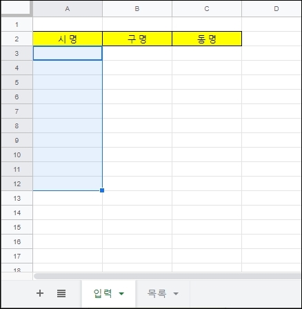 데이터 입력 시트