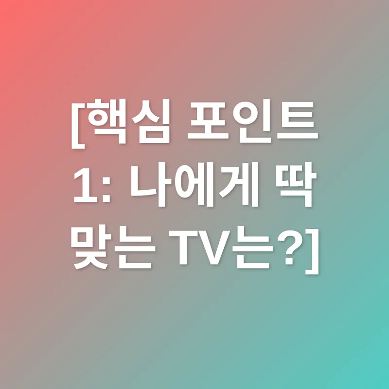 75인치 TV 선택_1