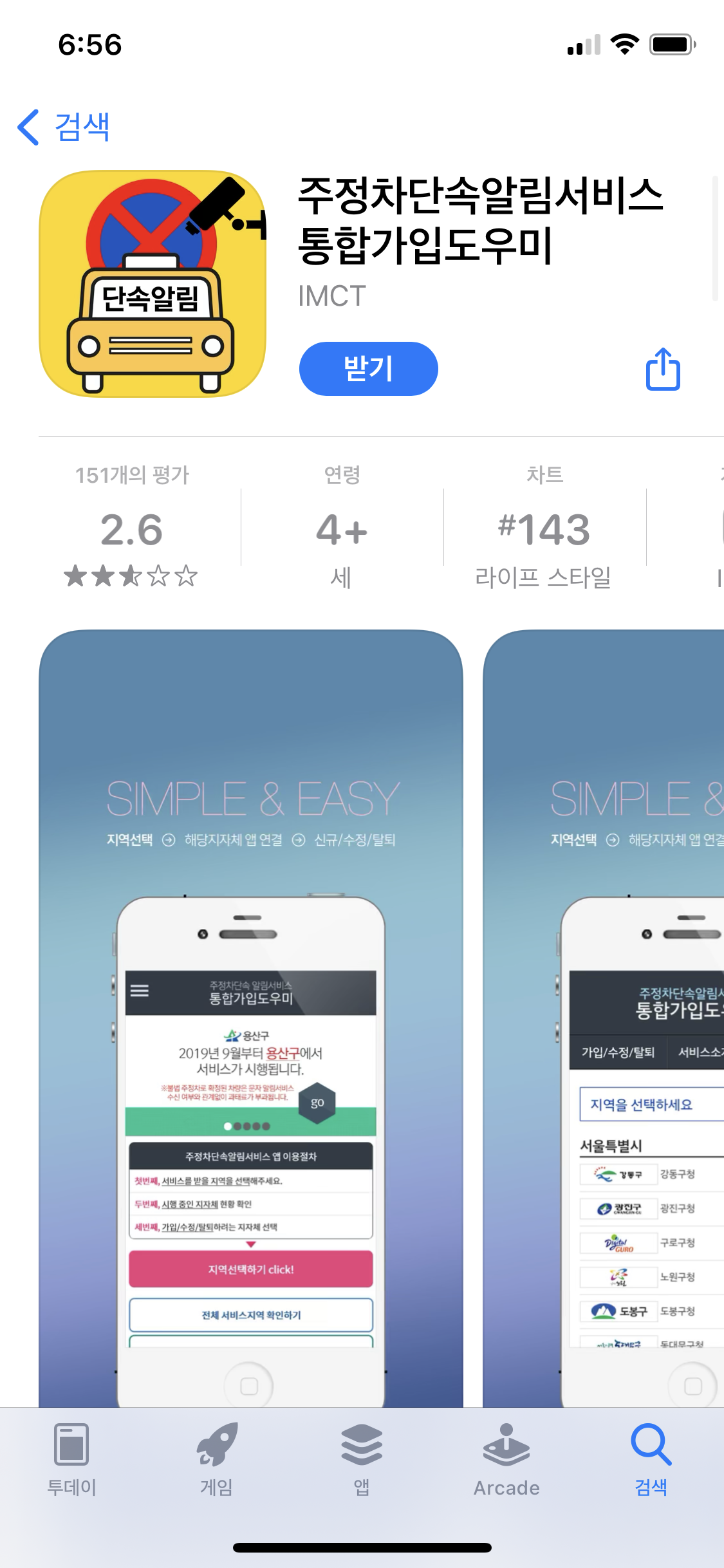 주정차단속 문자알림 앱