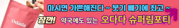오다다 붃기 제거