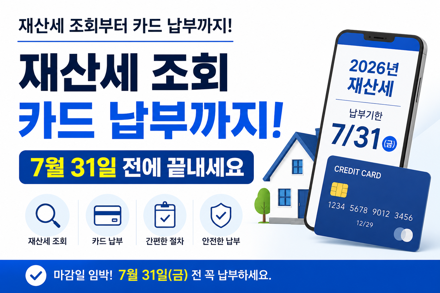 재산세 조회부터 카드 납부