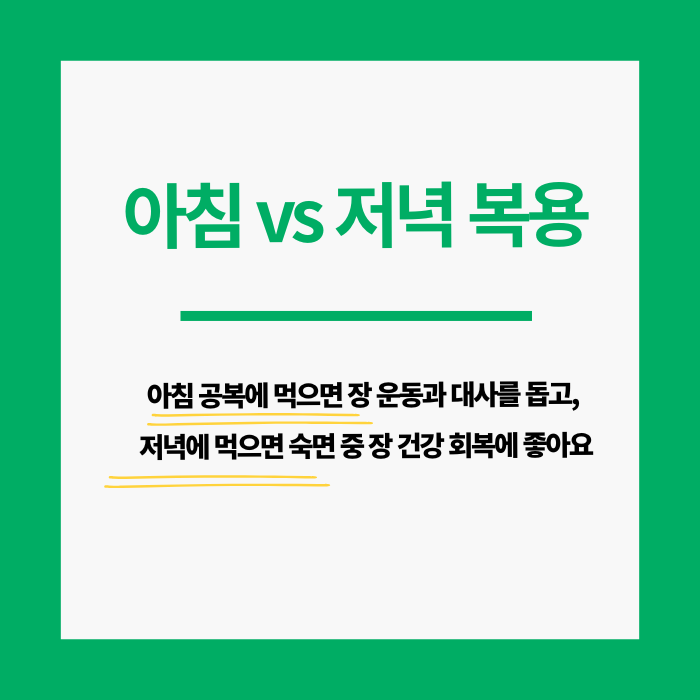 유산균 복용 시간 완벽 정리