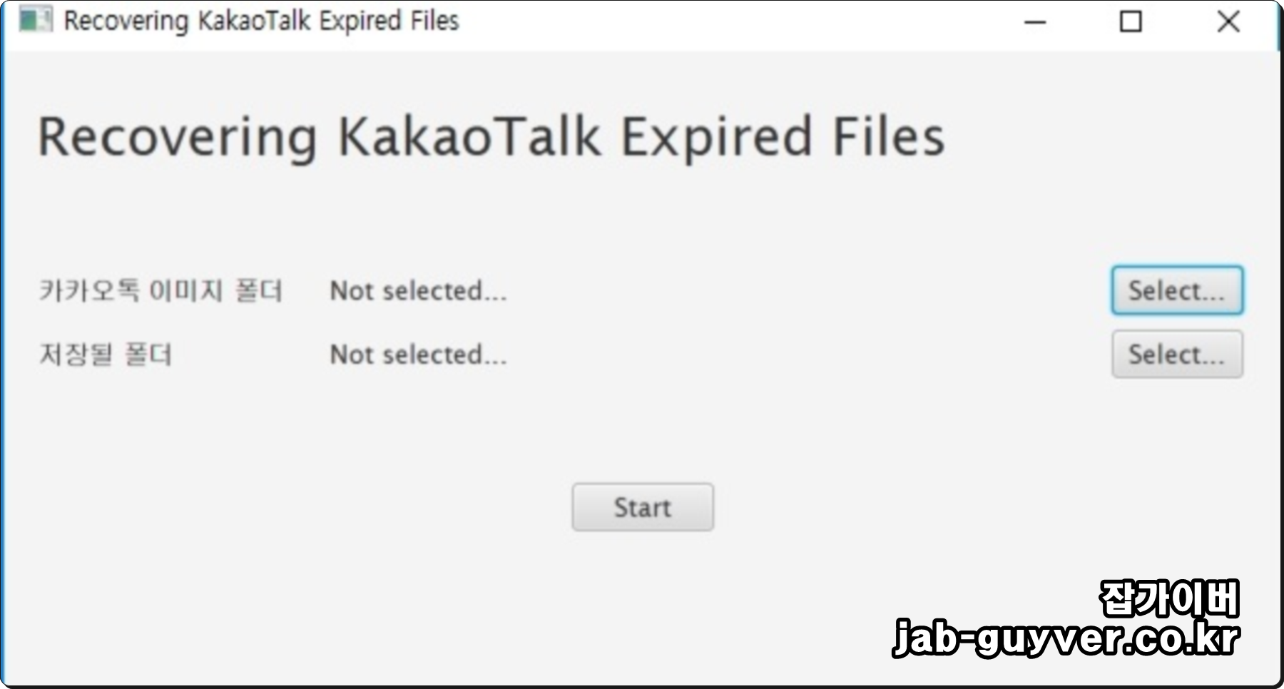 카카오톡 만료된 이미지 파일을 폴더에서 찾아 복구 도구로 스캔하는 화면