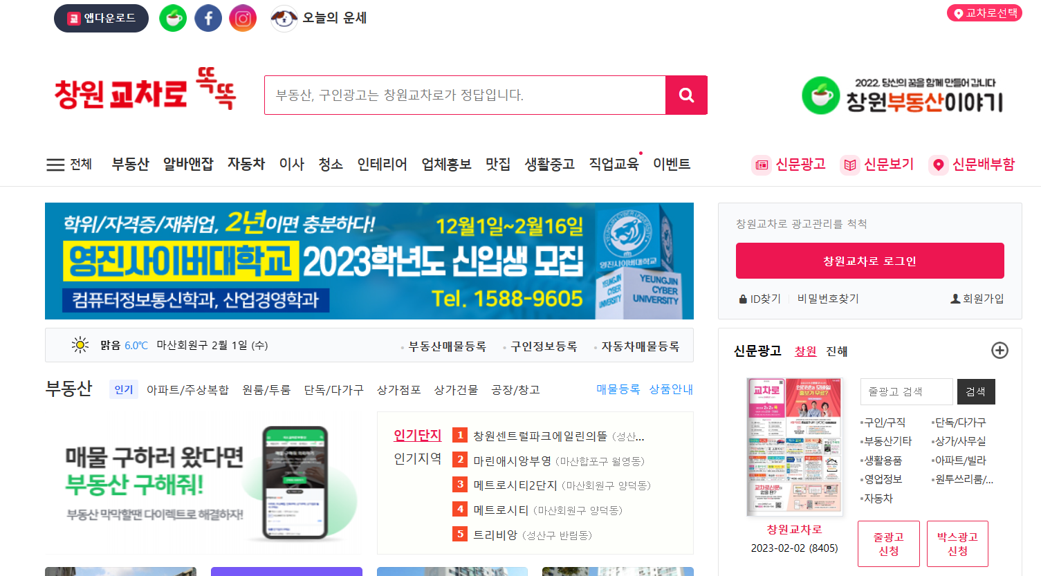 창원교차로