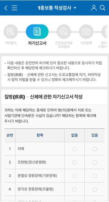 운전면허 적성검사 온라인 모바일 갱신 방법