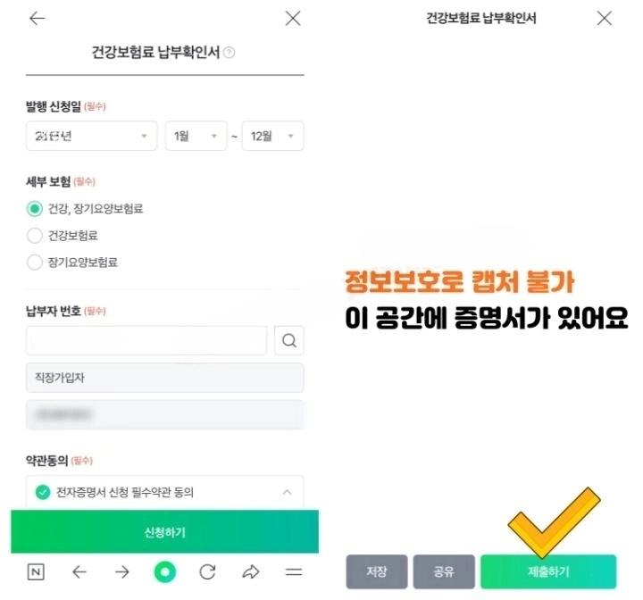 건강보험료 납부확인서 인터넷 발급방법 모바일 무인발급기 발급방법