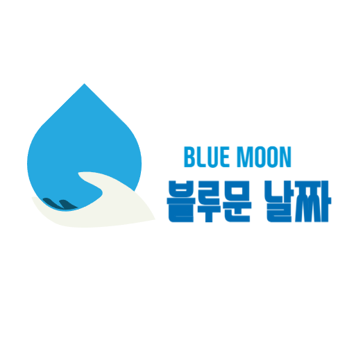 블루문 날짜, 한밤의 하늘에서 드물게 나타나는 특별한 순간