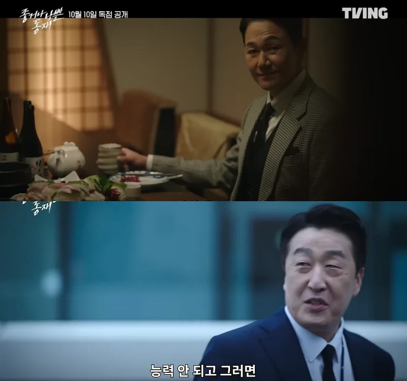 좋거나 나쁜 동재 주요 장면