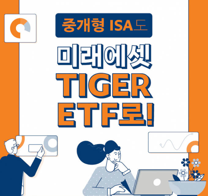 미래에셋 증권 ISA 계좌