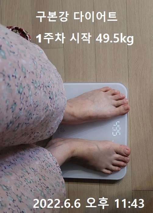 구본강 다이어트