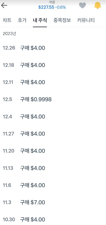 토스 주식 모으기 내역