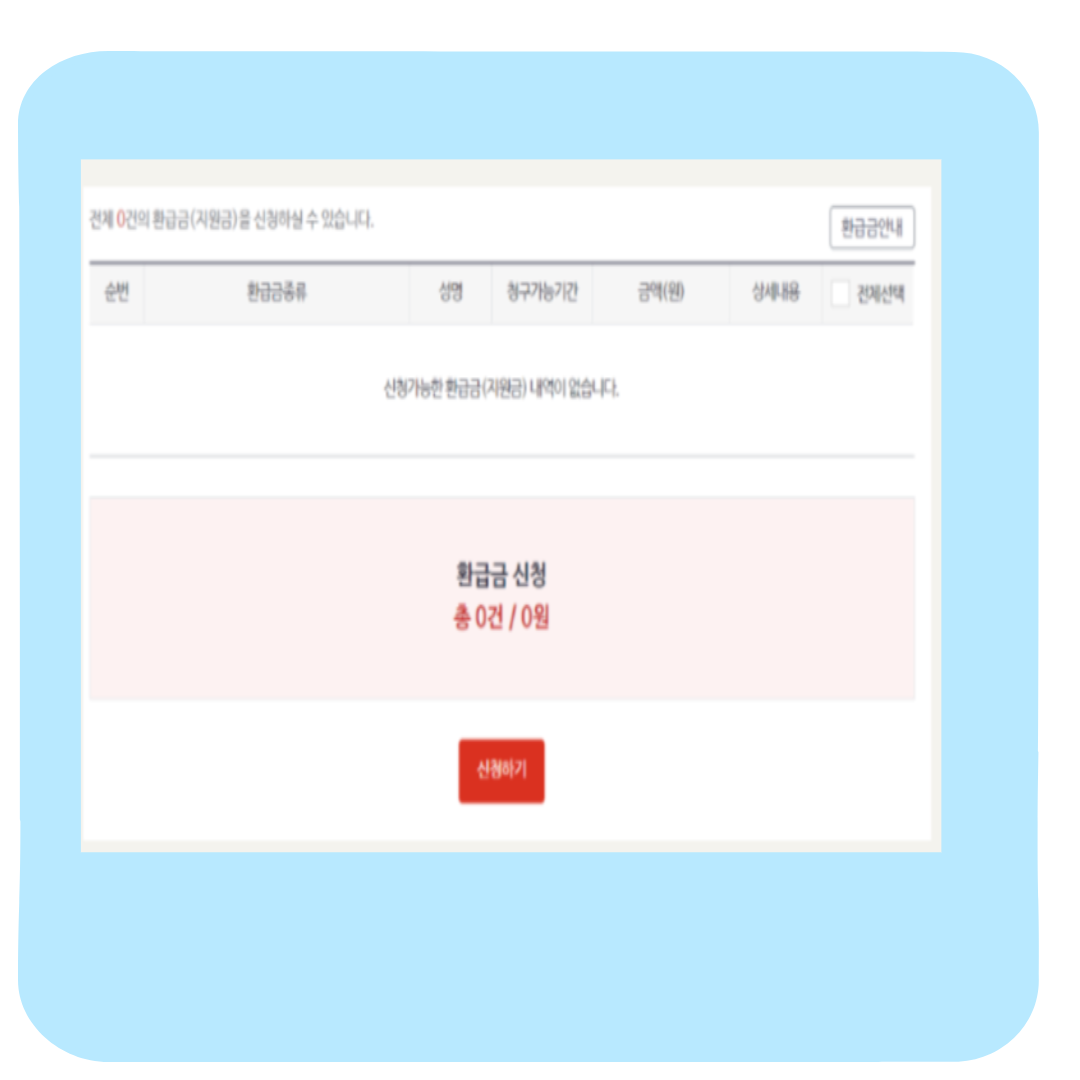의료비 환급 신청방법 및 조회 후기(+국민건강보험 환급금)