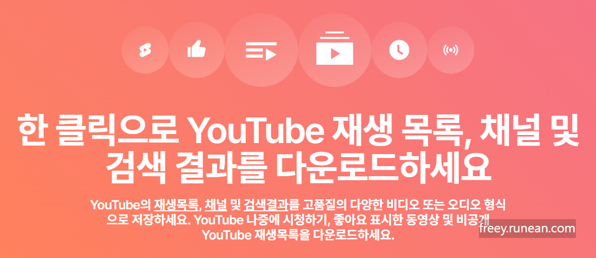 4K 비디오 다운로더 플러스(4K Video Downloader Plus) 다운로드