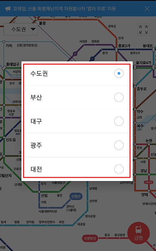 지하철 막차 시간표