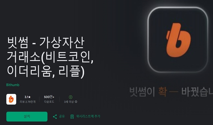 빗썸 앱 설치방법 이용가이드