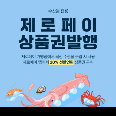 수산물 대전
