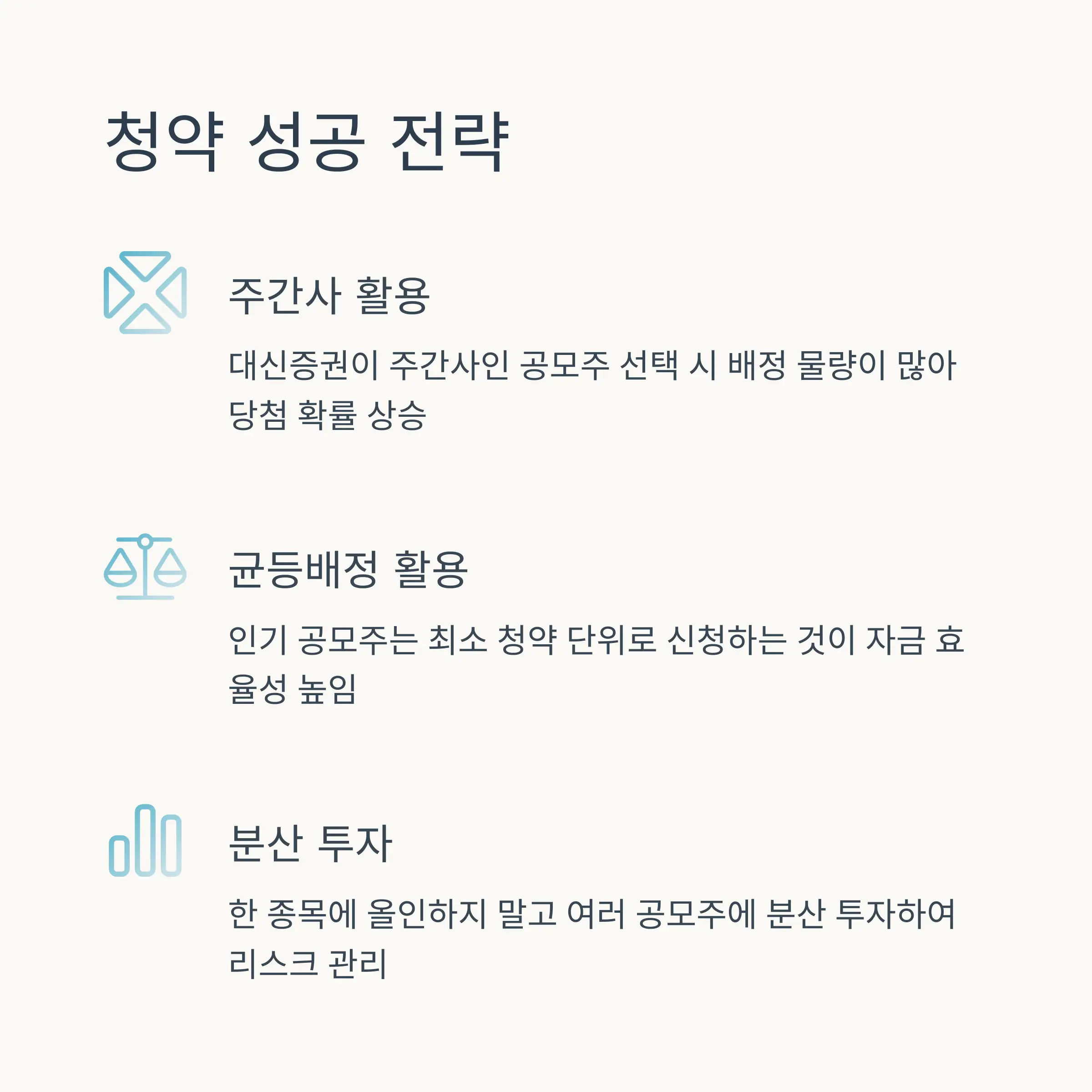 🎯 대신증권 청약 전략과 팁