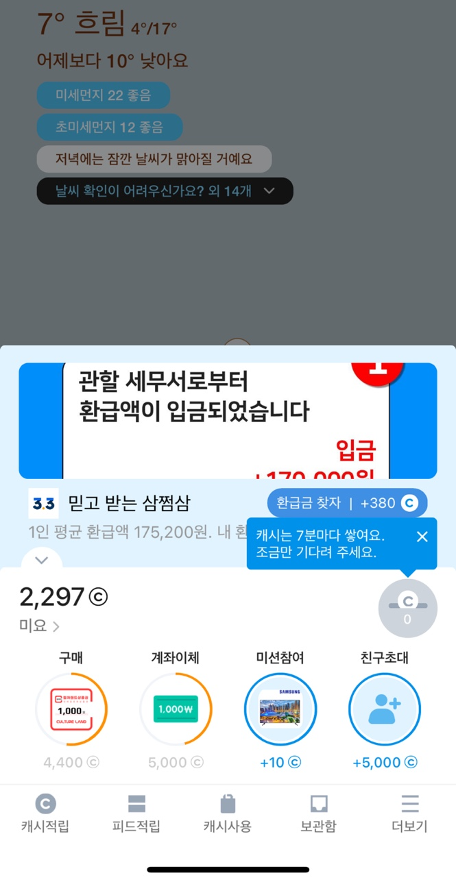 앱테크
