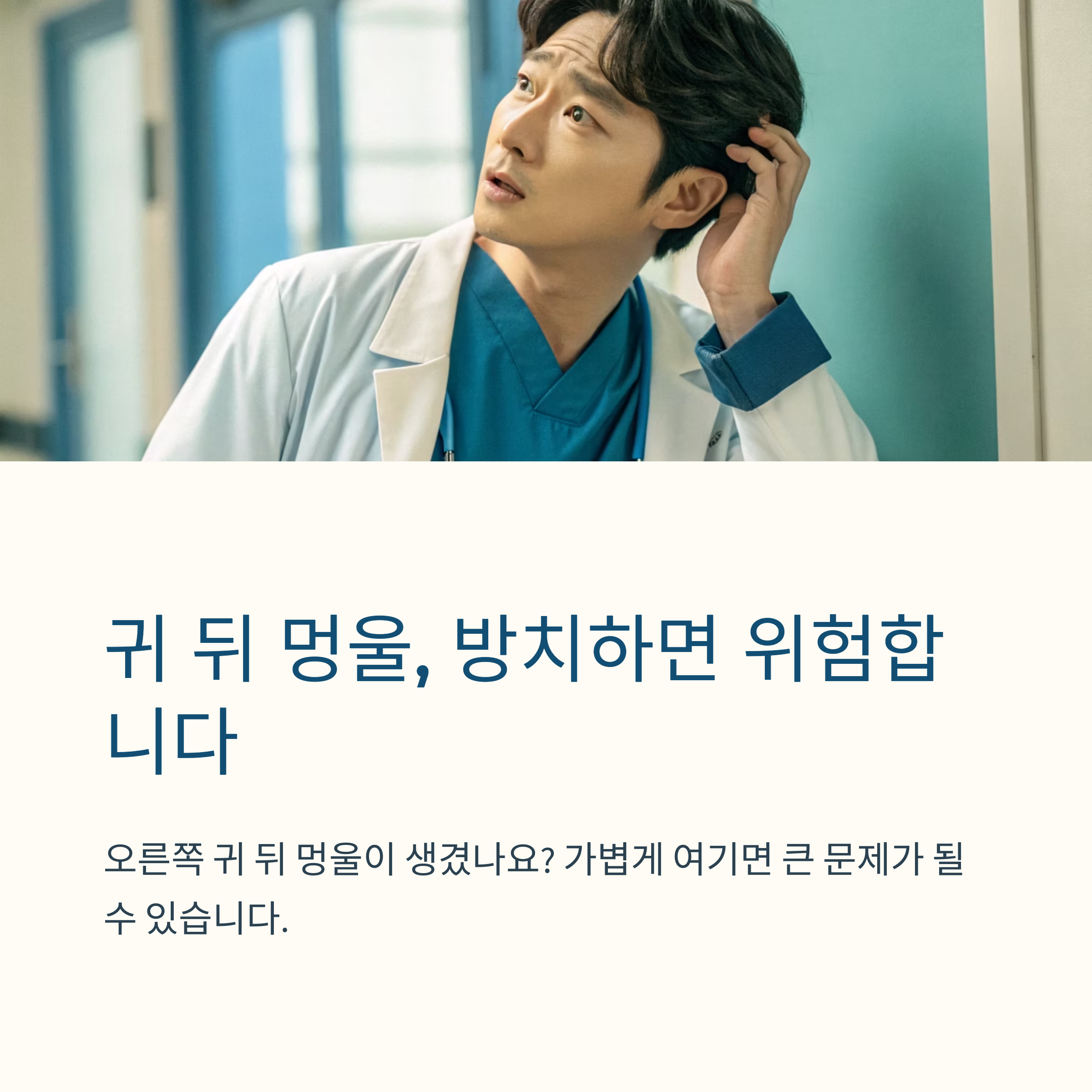 오른쪽 귀 뒤 멍울