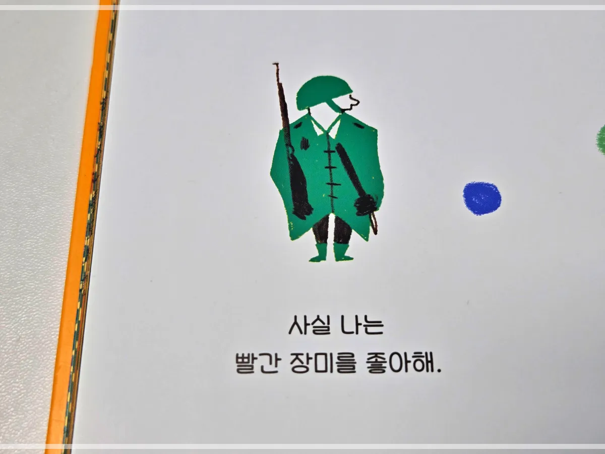 색깔전쟁-시모아바디아-빨간장미를-좋아해