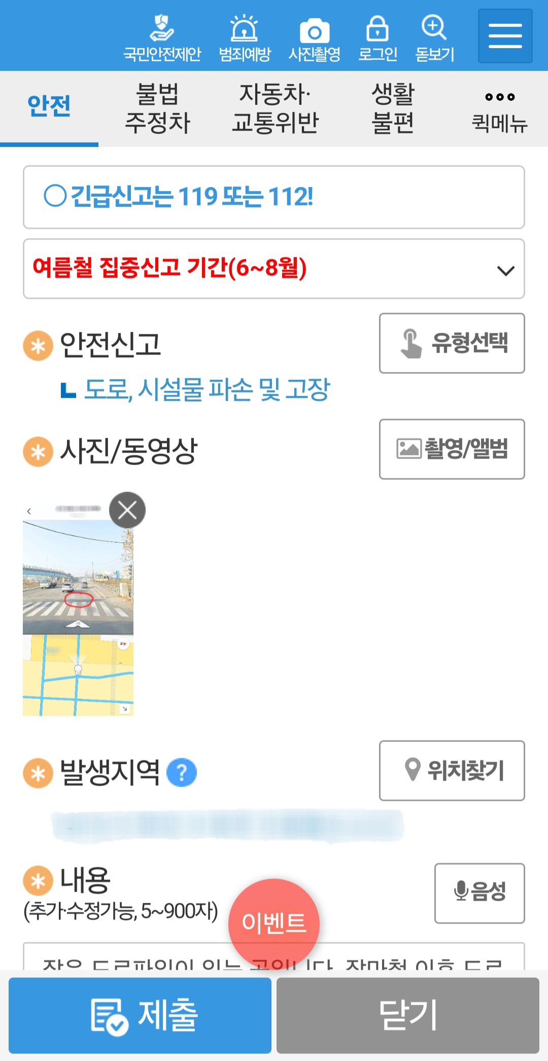 포트홀 도로파임 신고