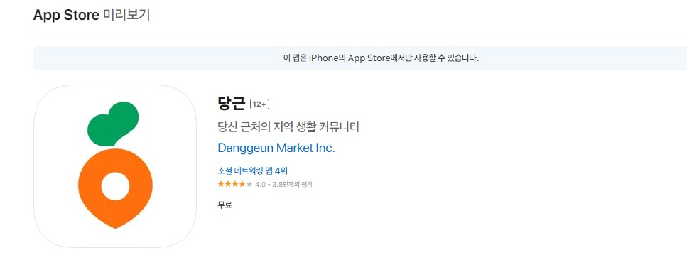 당근페이 사용법