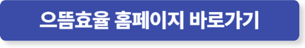 으뜸효율 홈페이지 바로가기