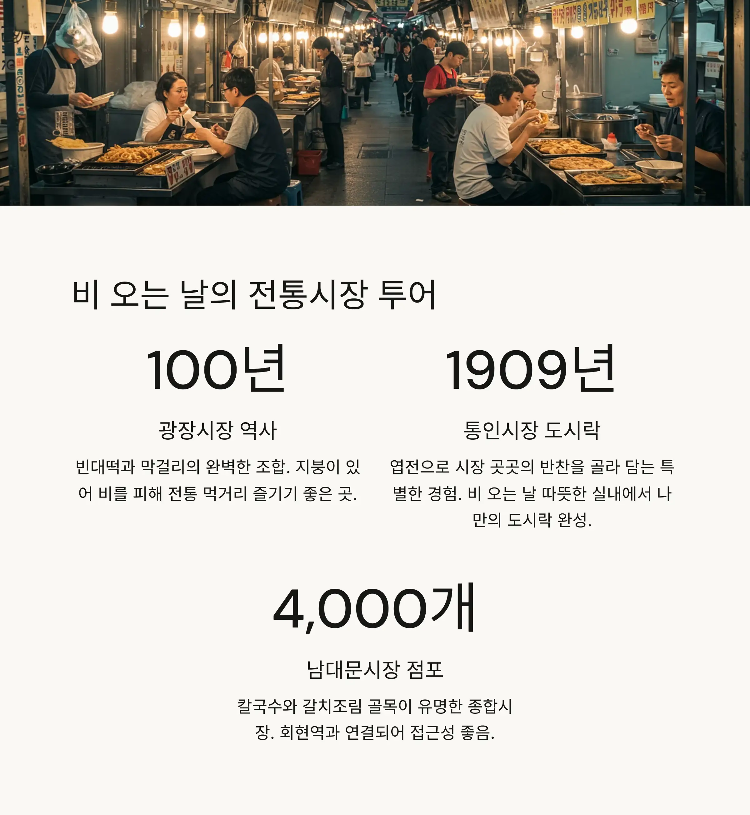🍜 전통시장 & 먹거리