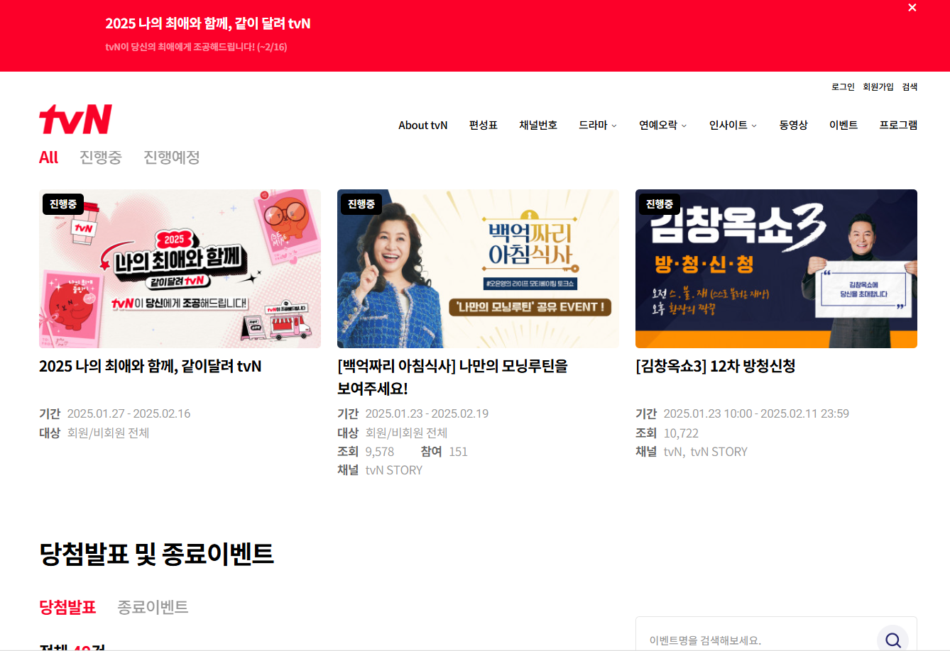 TVN 실시간 티비 무료보기 온에어