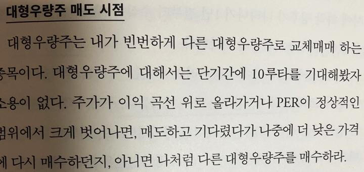 장기적관점-적정-매도시점-대형우량주