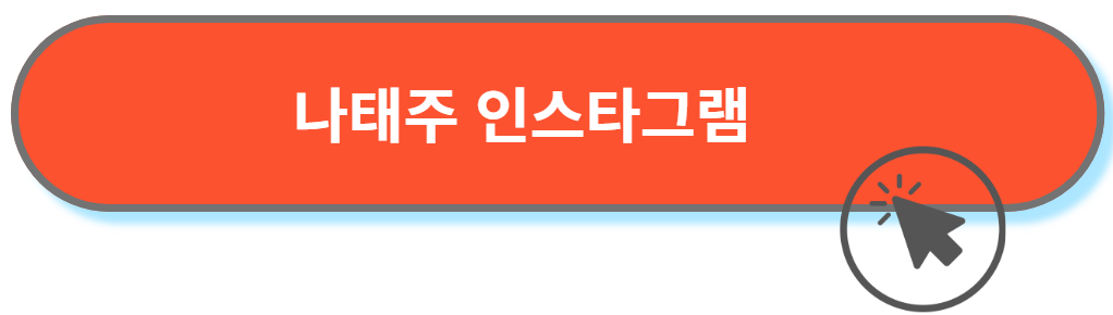 나태주 인스타그램