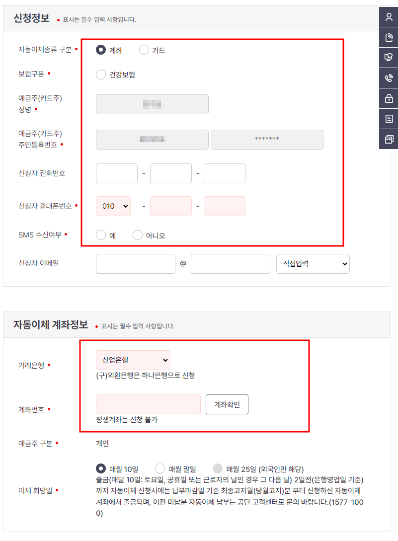 자동이체 정보입력 란