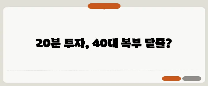 40대 복부비만 타파 20분 HIIT 홈트가 정답입니다!
