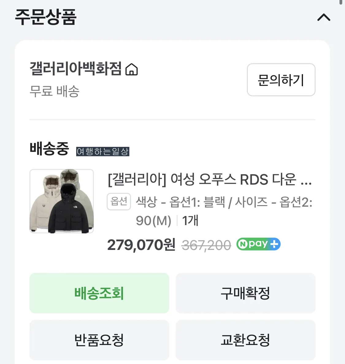 가볍고-따뜻한-패딩-추천-노스페이스-오푸스-RDS-패딩-블랙-후기-사진