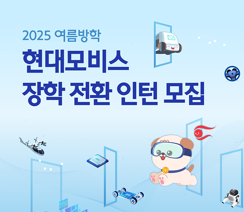 현대모비스 채용