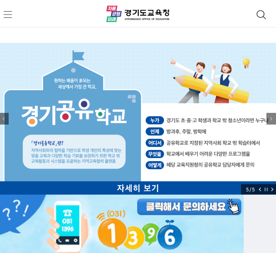 경기도교육청 홈페이지