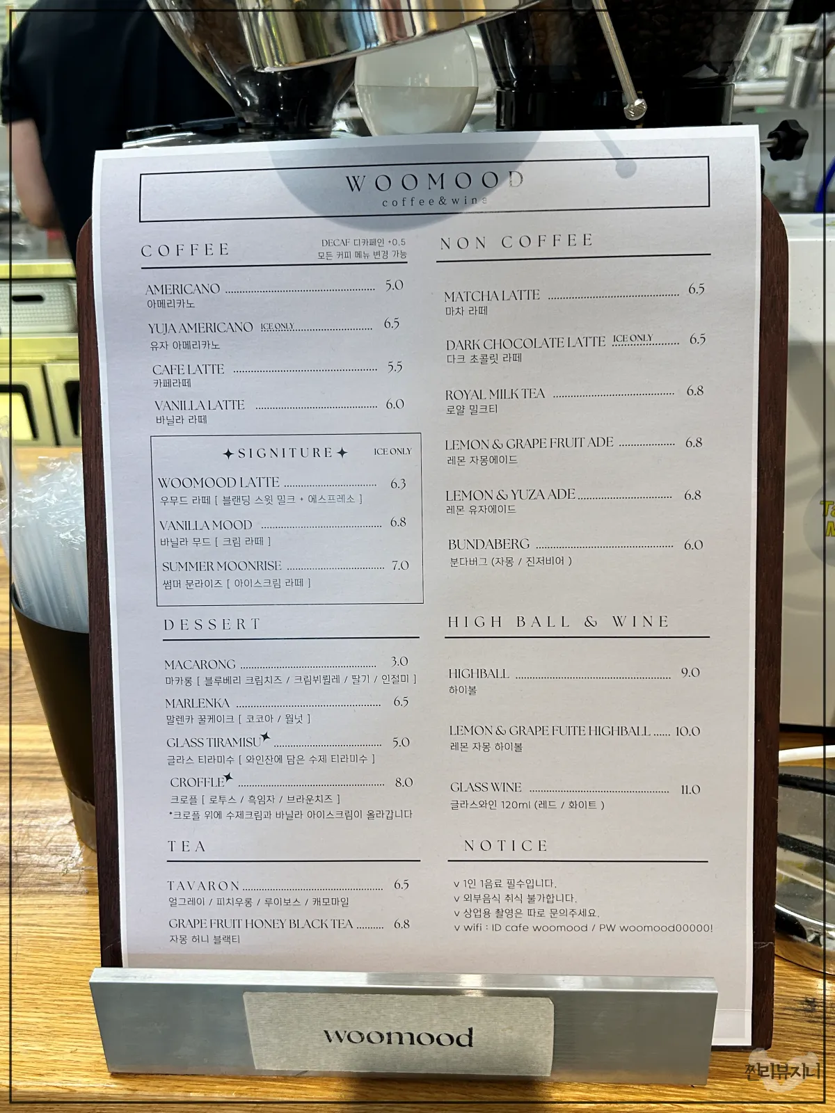 송리단길-카페-우무드-메뉴판