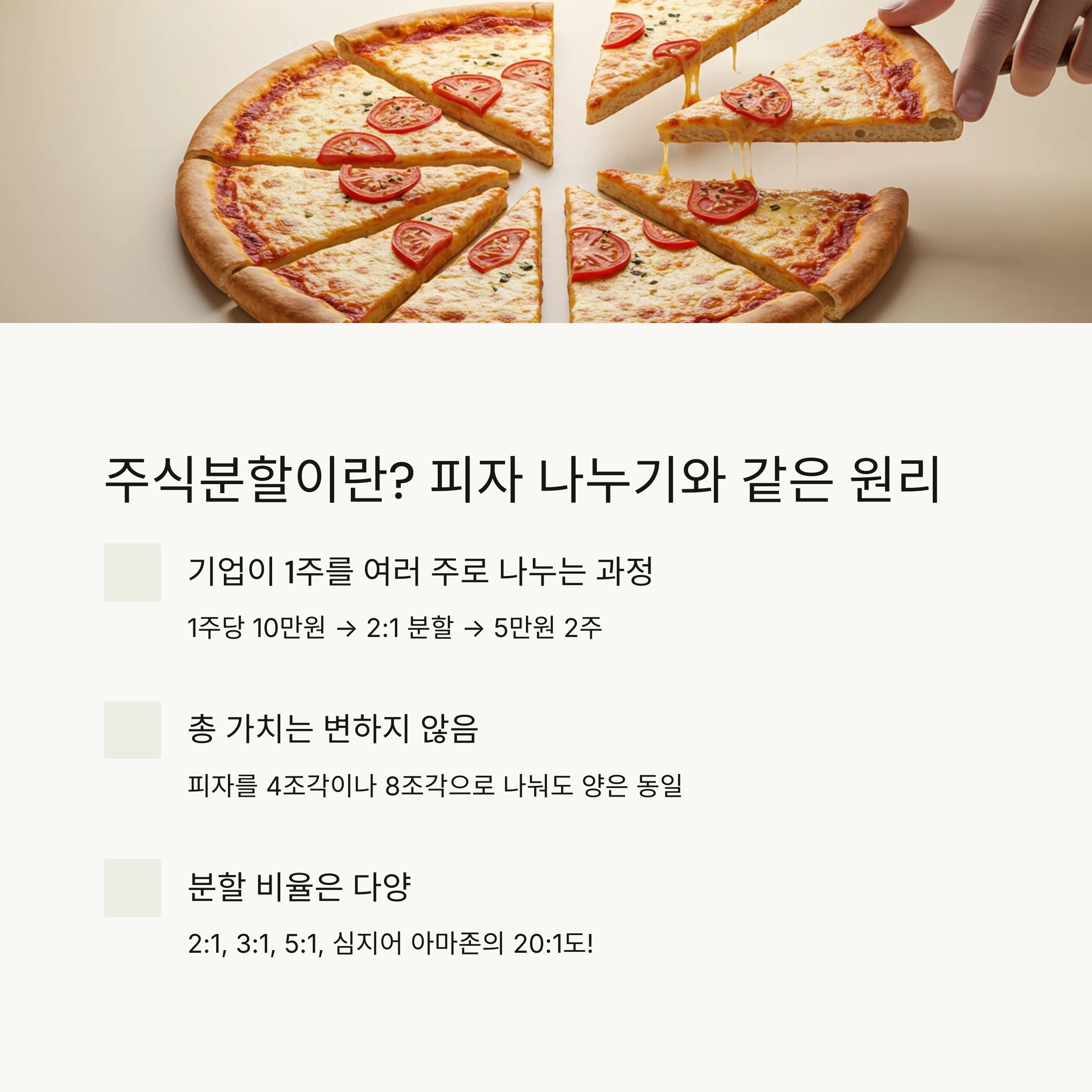 📊 주식분할이란 무엇인가