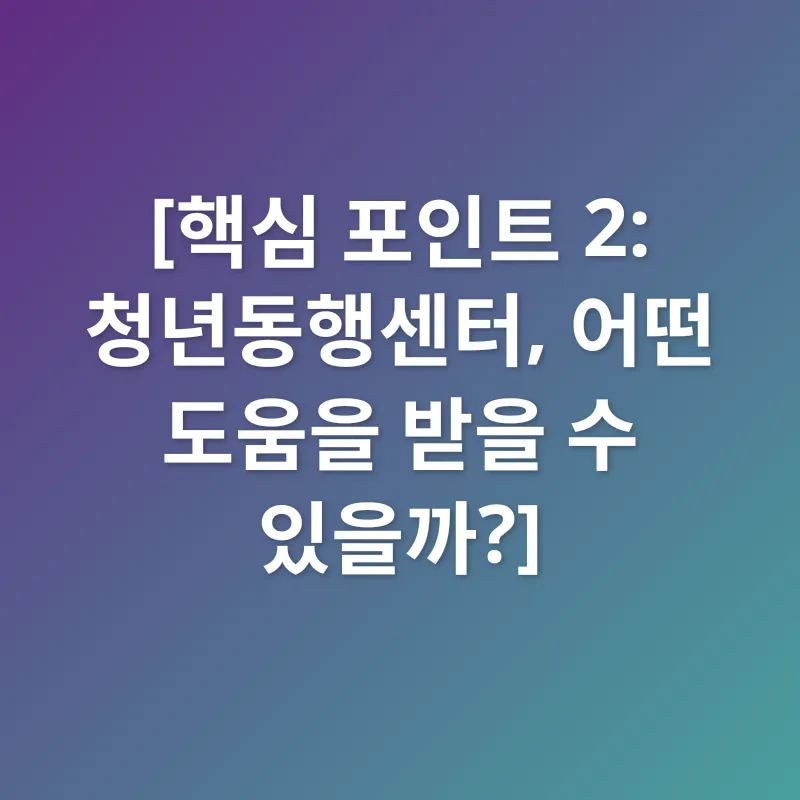 청년 금융 지원_2