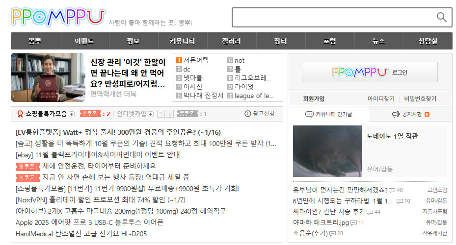 뽐뿌 홈페이지 바로가기 (https://www.ppomppu.co.kr/)