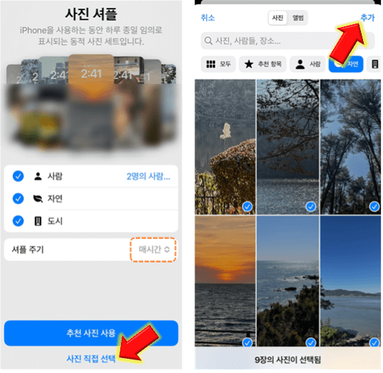 셔플-주기-선택-및-사진-선택해서-추가해주기