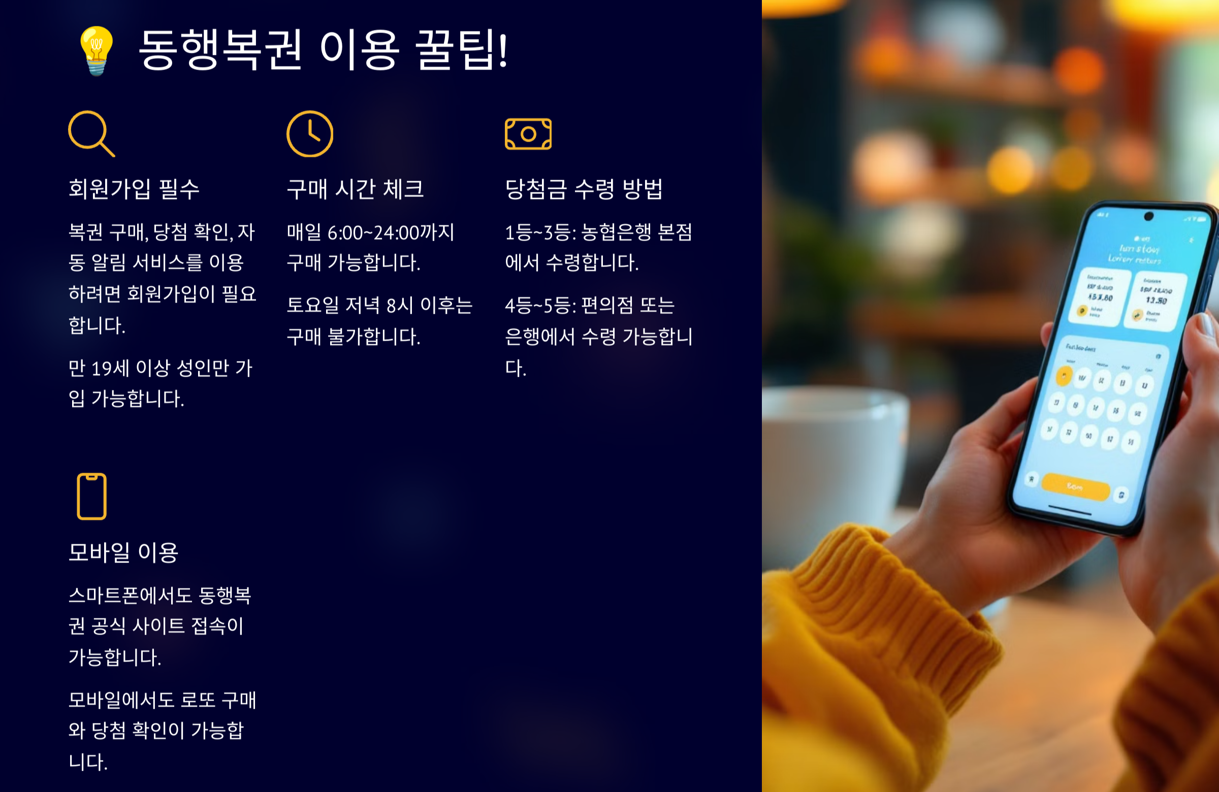 동행복권 홈페이지 (www.dhlottery.co.kr)