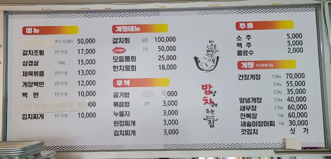 여수 밥상차려주는집 메뉴