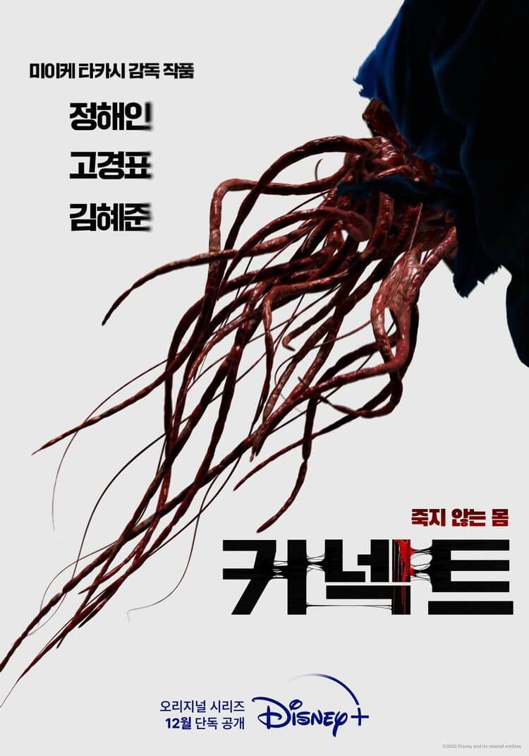 커넥트 포스터