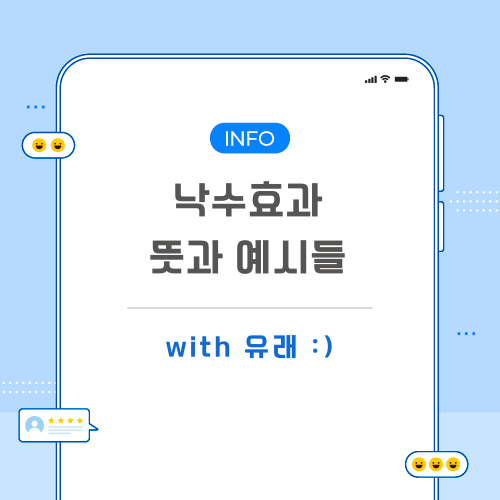 낙수효과-포스팅-메인